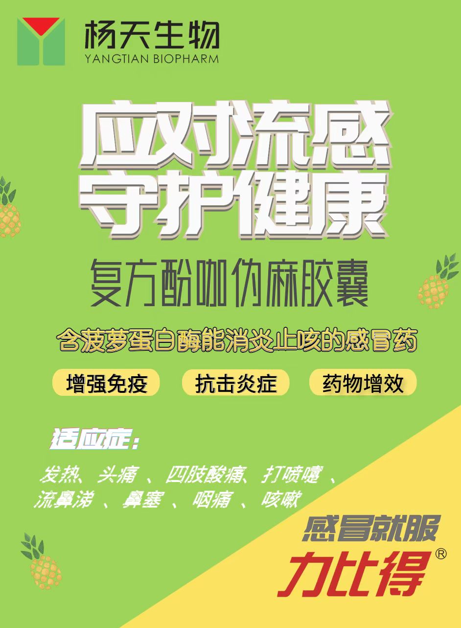 應對流感，守護健康